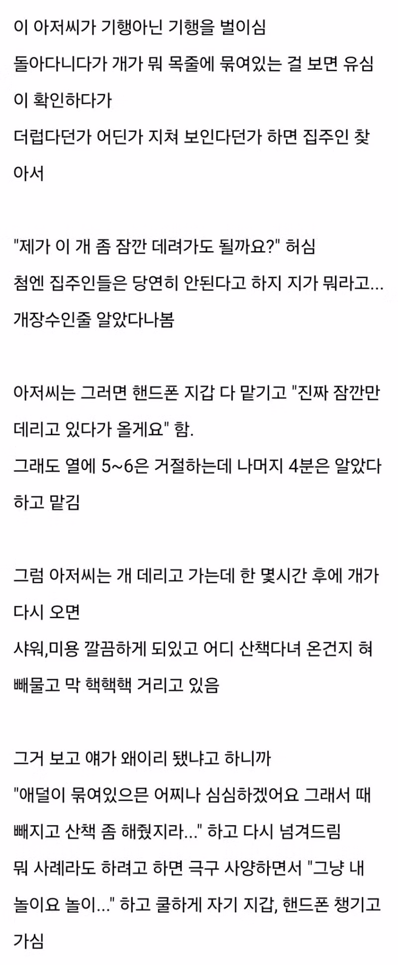 동네에서 발견한 신기한 아저씨 - 보배드림 인기글 이미지 2 - 밈카세