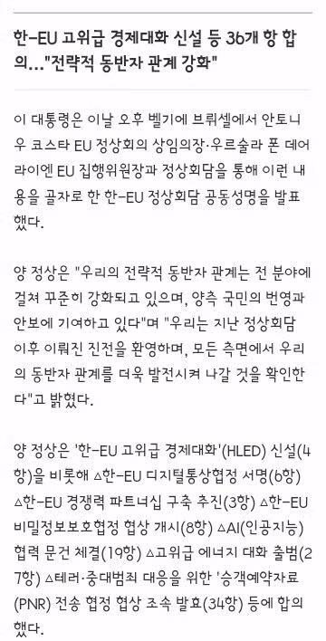 한-EU 정상..北 핵보유국 인정 불가…북러 불법 군사협력 강력 규탄. - 클리앙 인기글 이미지 2 - 밈카세