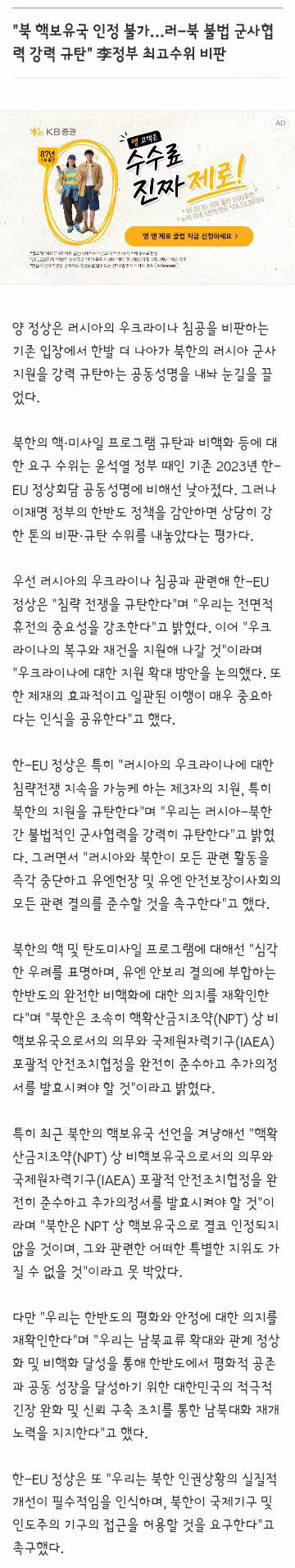 한-EU 정상..北 핵보유국 인정 불가…북러 불법 군사협력 강력 규탄. - 클리앙 인기글 이미지 3 - 밈카세