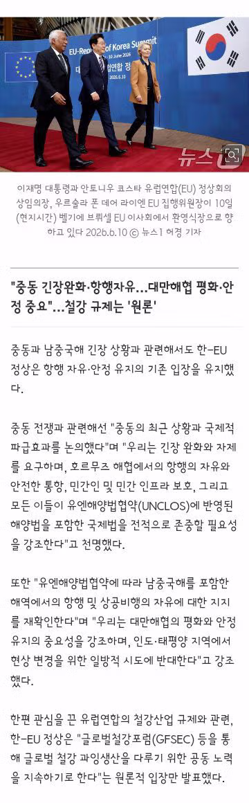 한-EU 정상..北 핵보유국 인정 불가…북러 불법 군사협력 강력 규탄. - 클리앙 인기글 이미지 4 - 밈카세