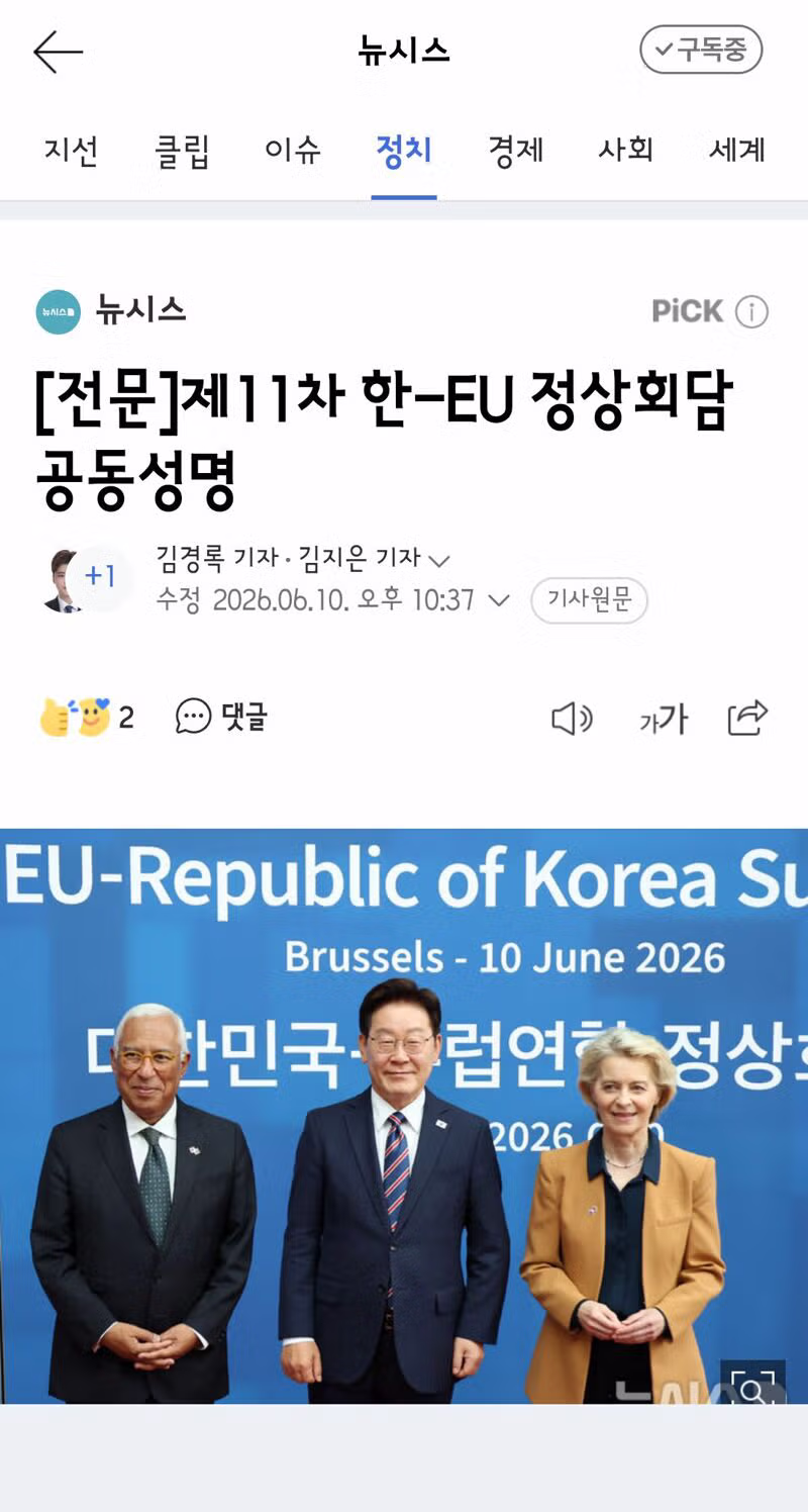 한-EU 정상..北 핵보유국 인정 불가…북러 불법 군사협력 강력 규탄. - 클리앙 인기글 이미지 5 - 밈카세