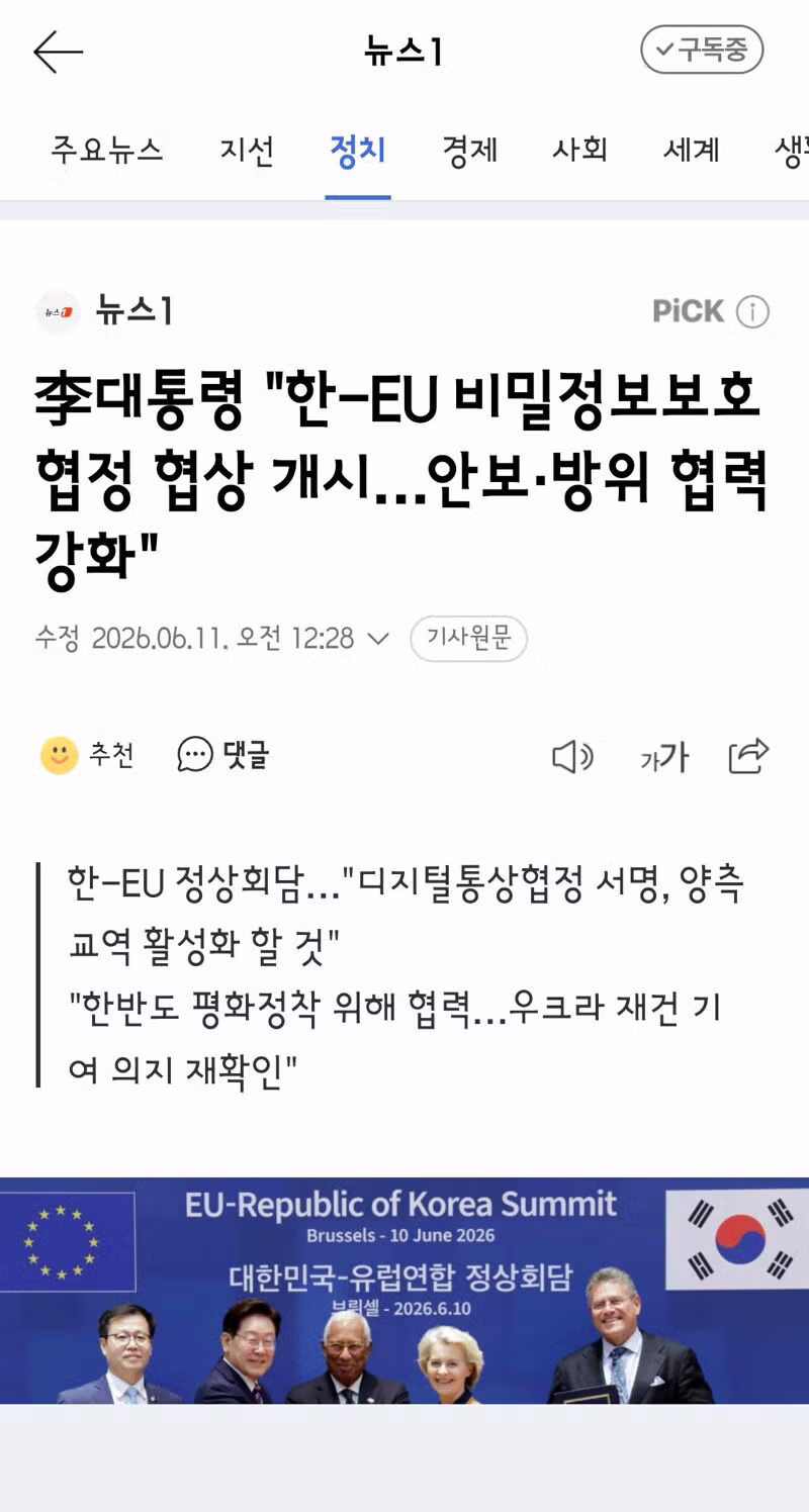 한-EU 정상..北 핵보유국 인정 불가…북러 불법 군사협력 강력 규탄. - 클리앙 인기글 이미지 7 - 밈카세