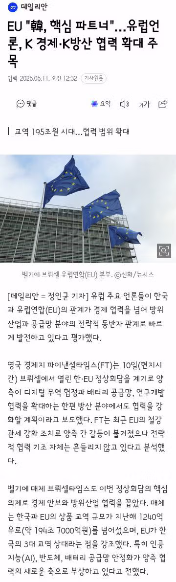 한-EU 정상..北 핵보유국 인정 불가…북러 불법 군사협력 강력 규탄. - 클리앙 인기글 이미지 8 - 밈카세