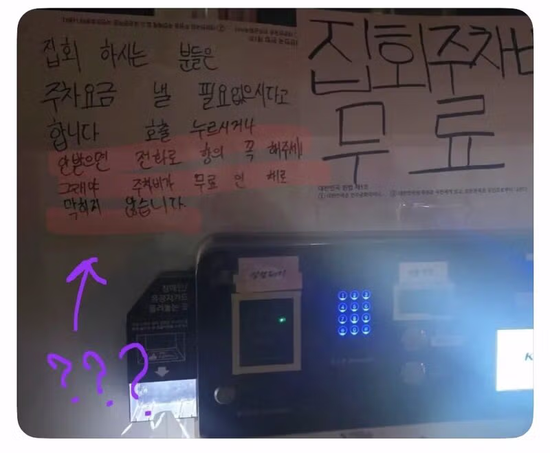 주차비 과다 청구로 논란이 된 상황 - 인벤 인기글 이미지 1 - 밈카세