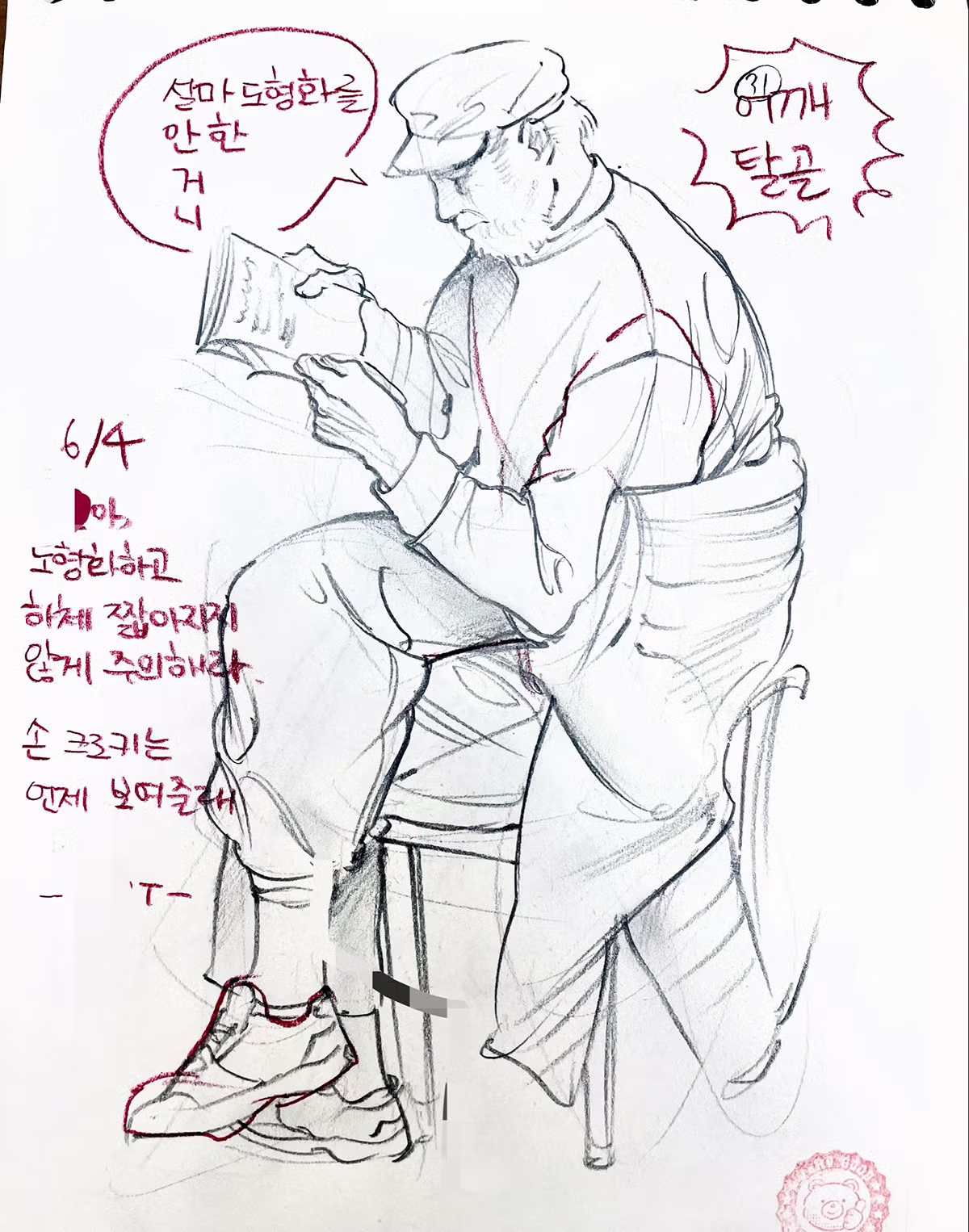 학원 선생님의 웃긴 크로키 검사 상황 - 인벤 인기글 이미지 4 - 밈카세