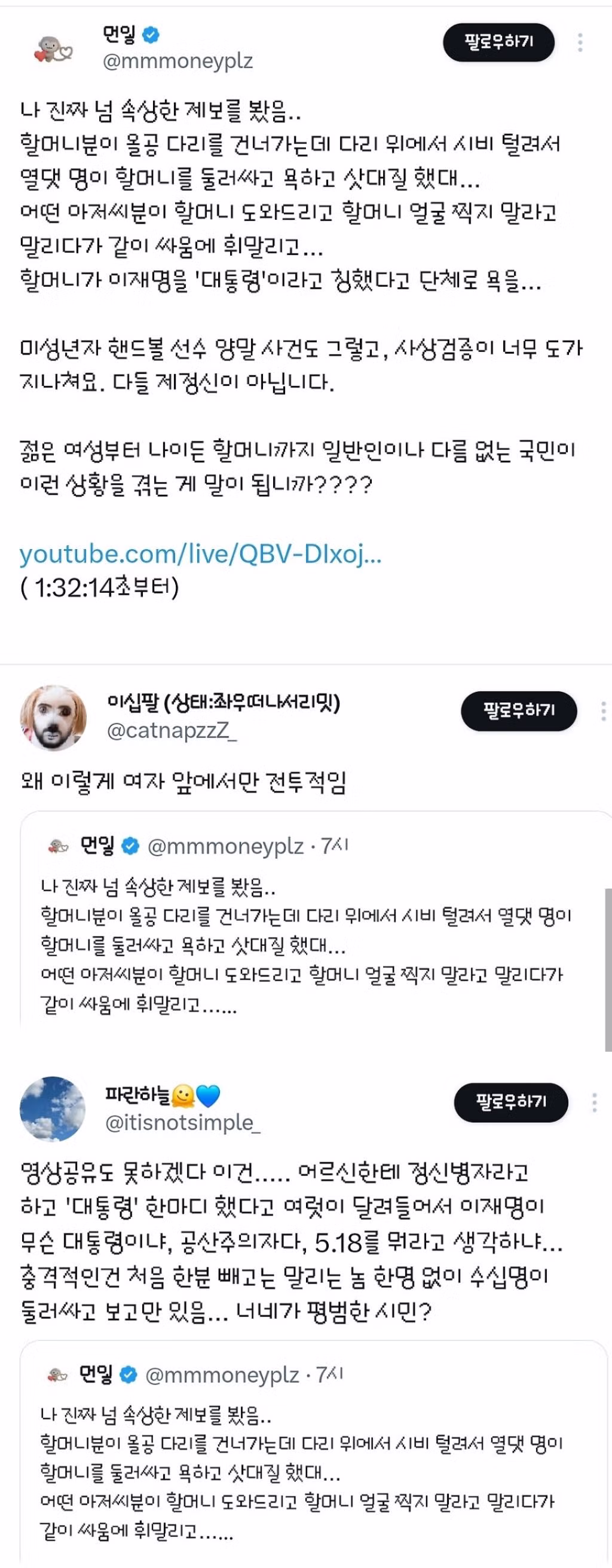 올공 광장에서 할머니를 괴롭히는 극우 시위대 모습 - 디시인사이드 인기글 이미지 1 - 밈카세