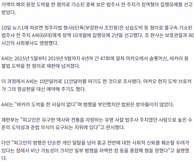 마카오에서 도박 47번 한 법주사 전 주지스님 - 인벤 인기글 이미지 2 - 밈카세