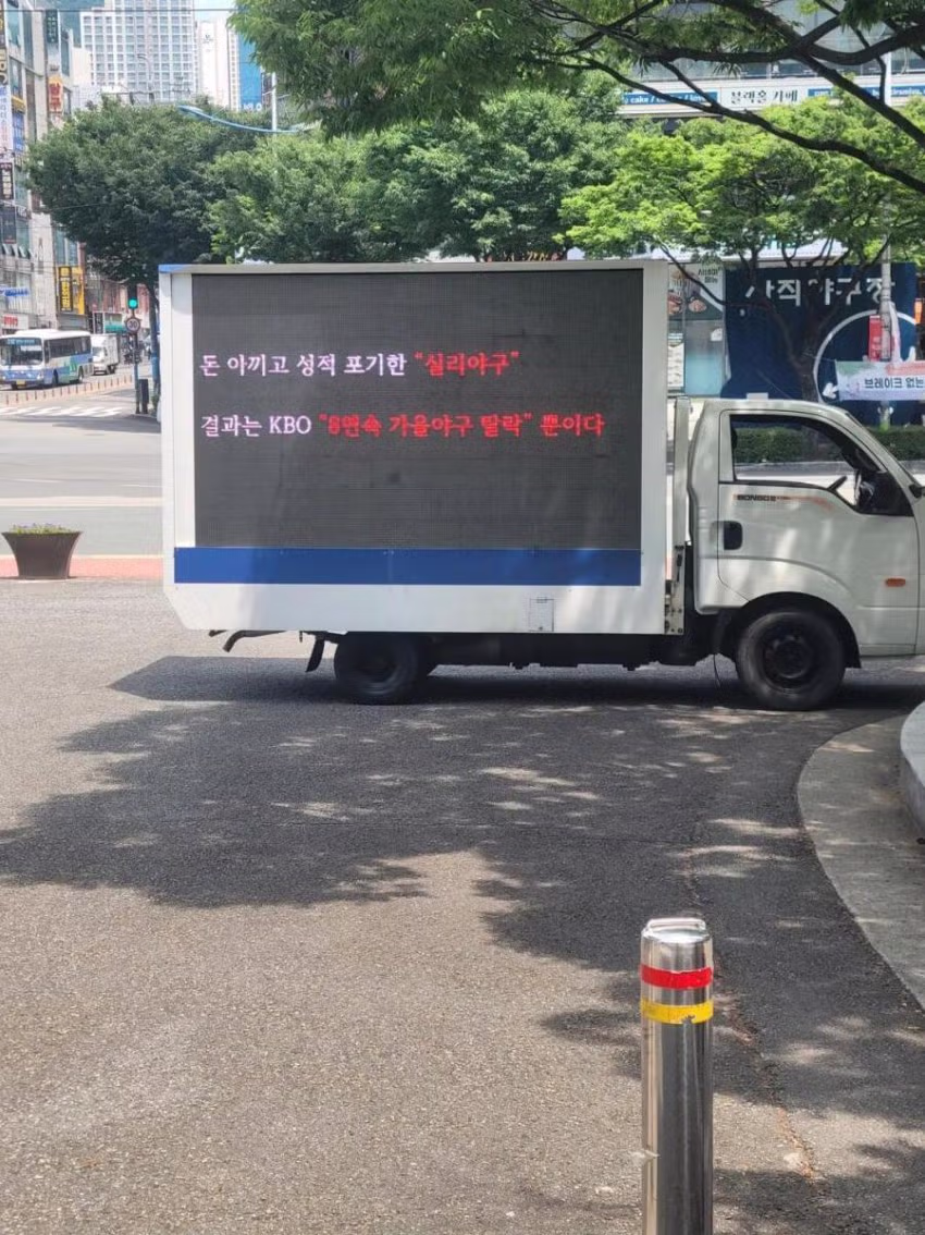 부산 사직야구장에 등장한 시위 트럭 - FM코리아 인기글 이미지 2 - 밈카세