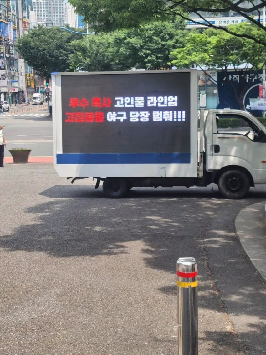 부산 사직야구장에 등장한 시위 트럭 - FM코리아 인기글 이미지 4 - 밈카세