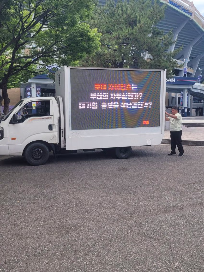 부산 사직야구장에 등장한 시위 트럭 - FM코리아 인기글 이미지 8 - 밈카세