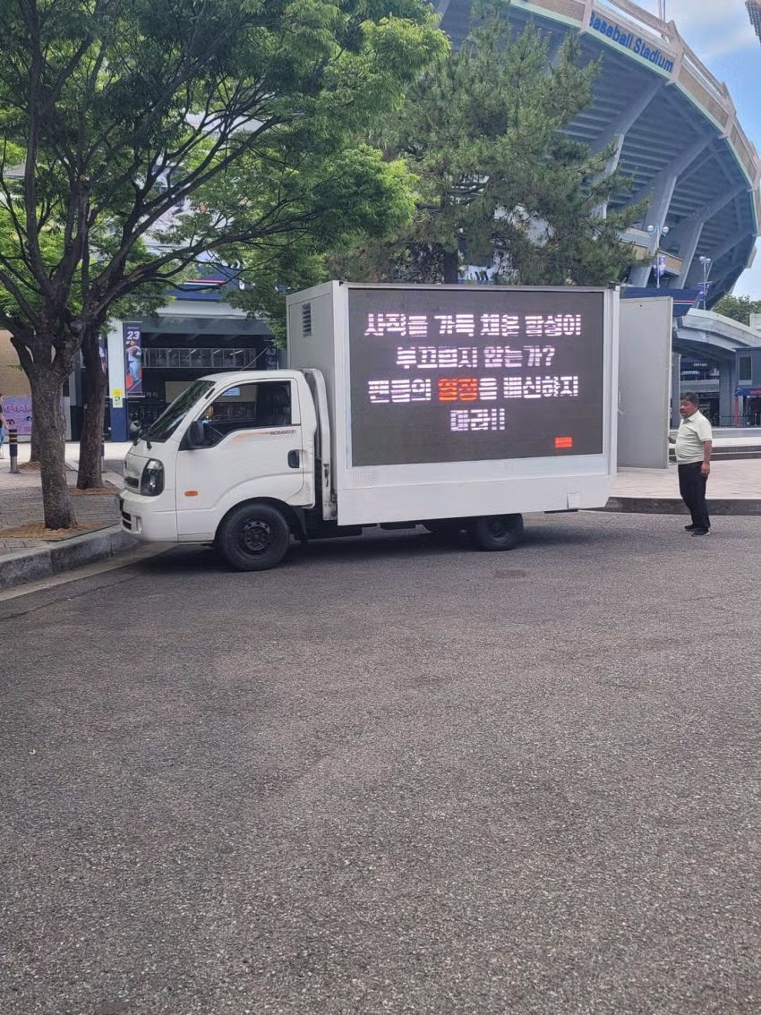 부산 사직야구장에 등장한 시위 트럭 - FM코리아 인기글 이미지 9 - 밈카세