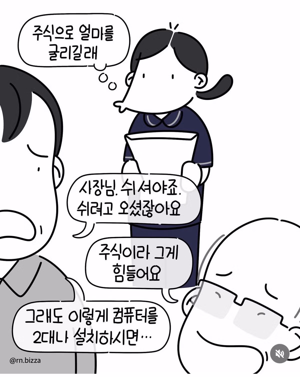 병실에서도 주식 창을 못 떠나는 VIP 환자 - 인벤 인기글 이미지 6 - 밈카세