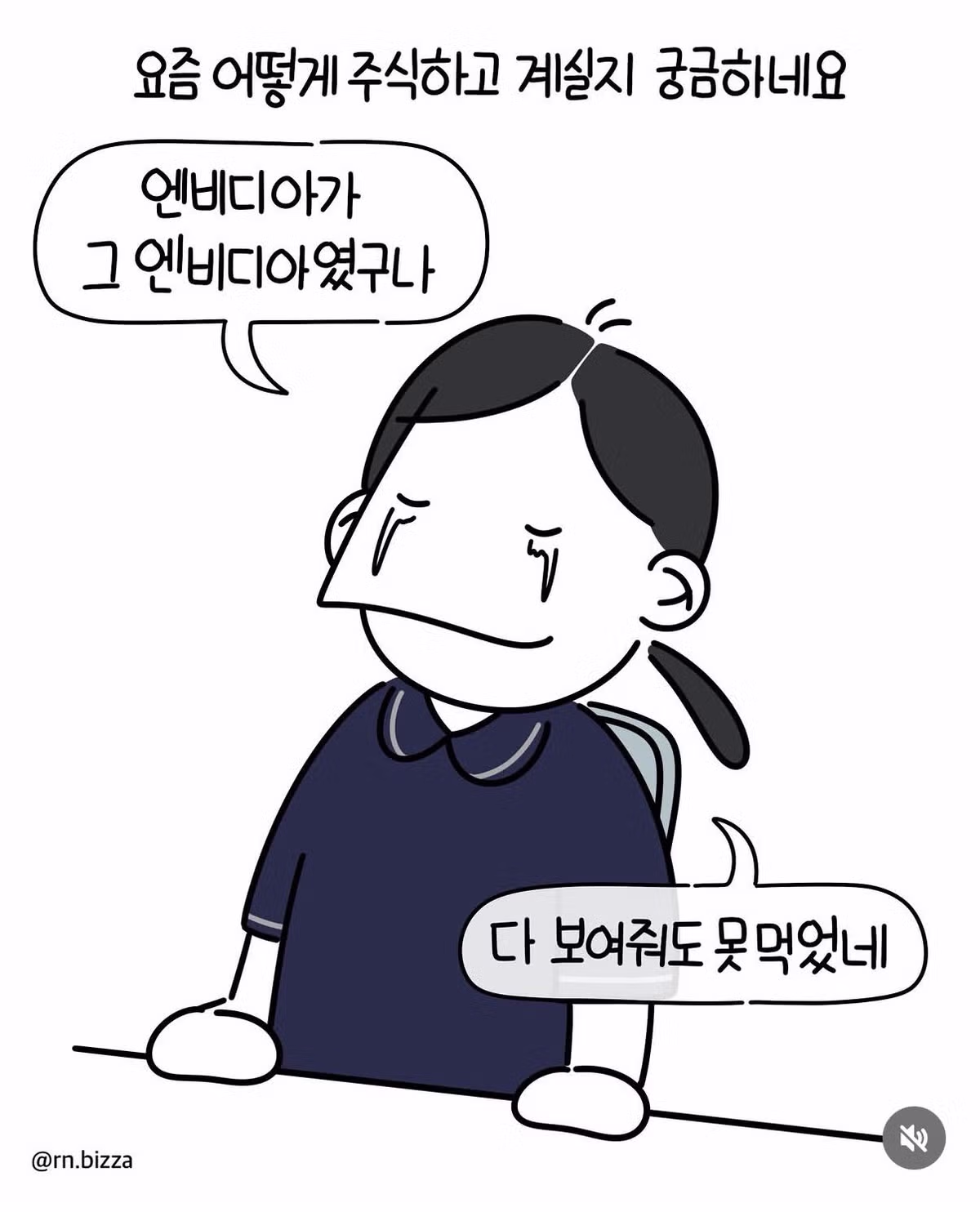 병실에서도 주식 창을 못 떠나는 VIP 환자 - 인벤 인기글 이미지 8 - 밈카세