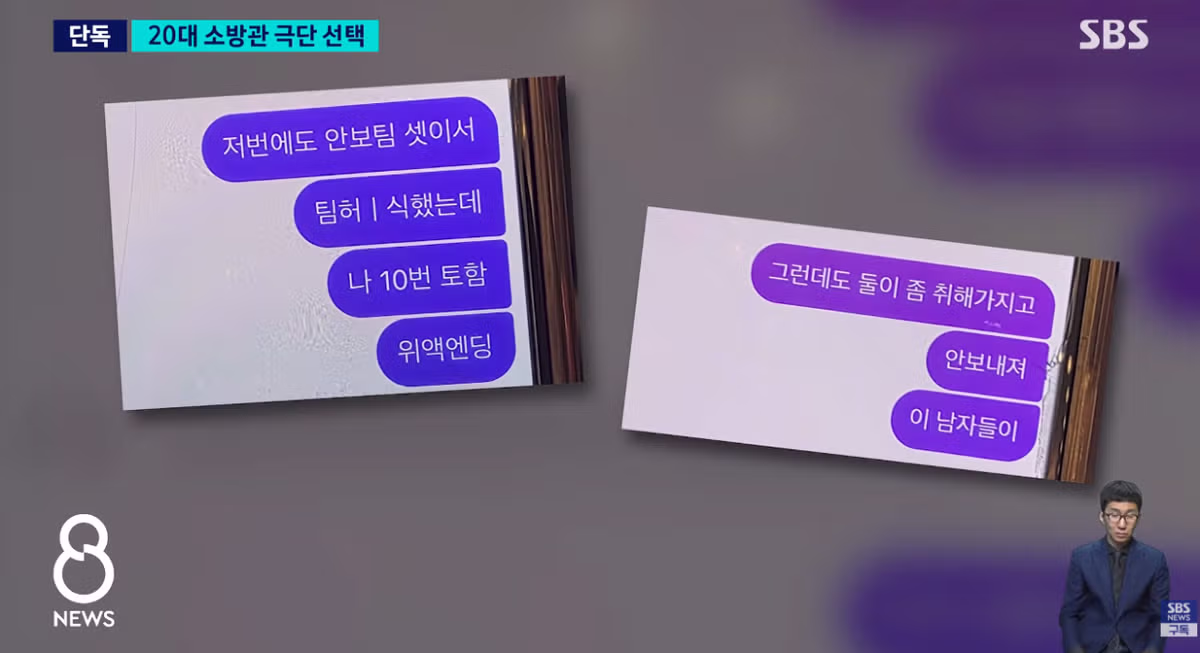 결혼 앞둔 여성 소방관의 안타까운 사망과 유족이 공개한 메시지 - FM코리아 인기글 이미지 5 - 밈카세