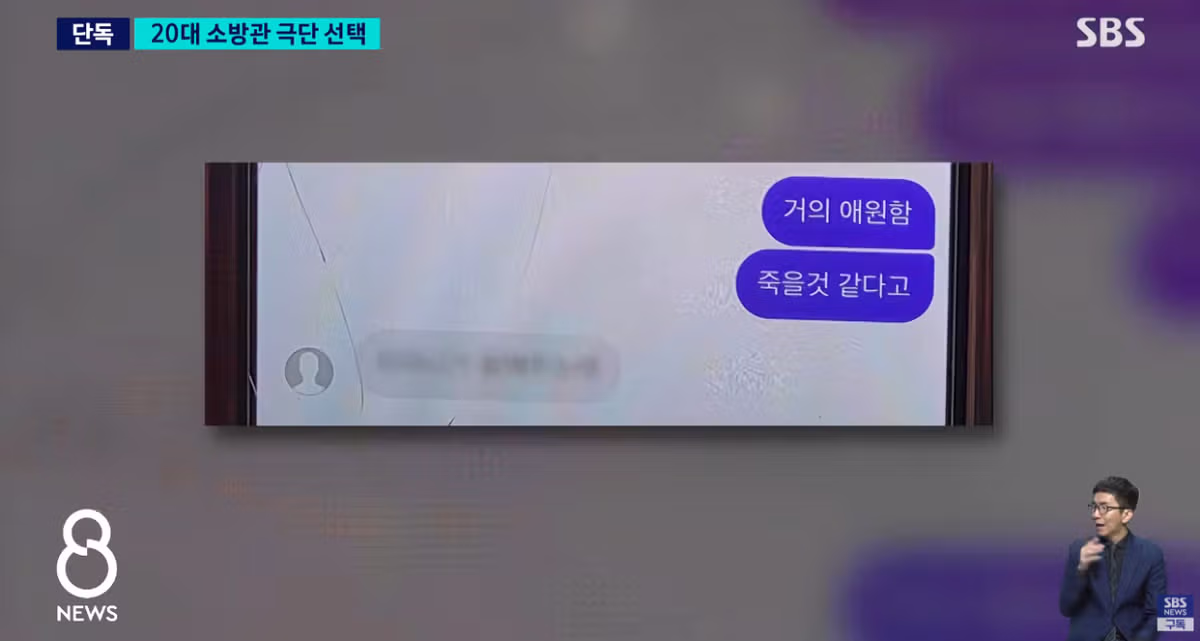 결혼 앞둔 여성 소방관의 안타까운 사망과 유족이 공개한 메시지 - FM코리아 인기글 이미지 6 - 밈카세