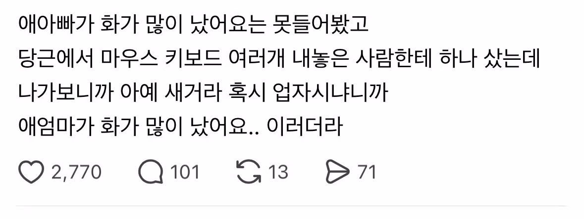 화가 많이 난 어머니의 반응 - 더쿠 인기글 이미지 1 - 밈카세