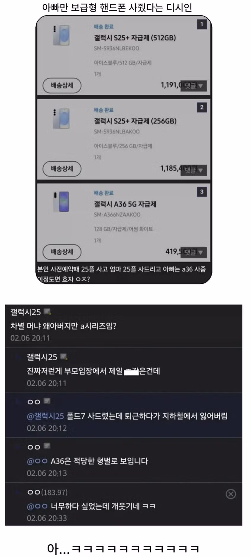 아빠에게만 보급형 스마트폰을 사준 아들의 최후 - MLB파크 인기글 이미지 1 - 밈카세