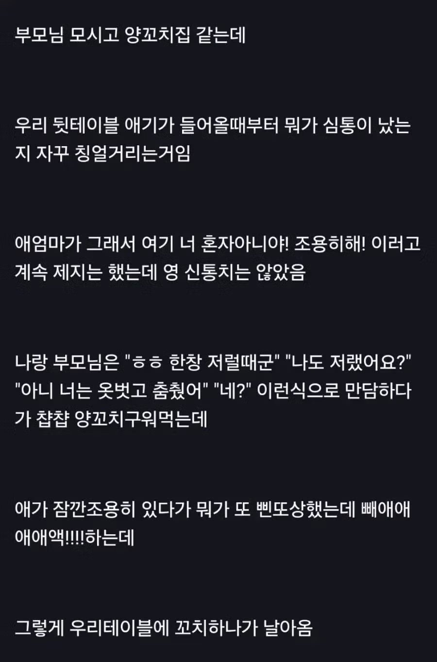 식당에서 아이 혼내는 어머니를 말린 사연 - 보배드림 인기글 이미지 1 - 밈카세