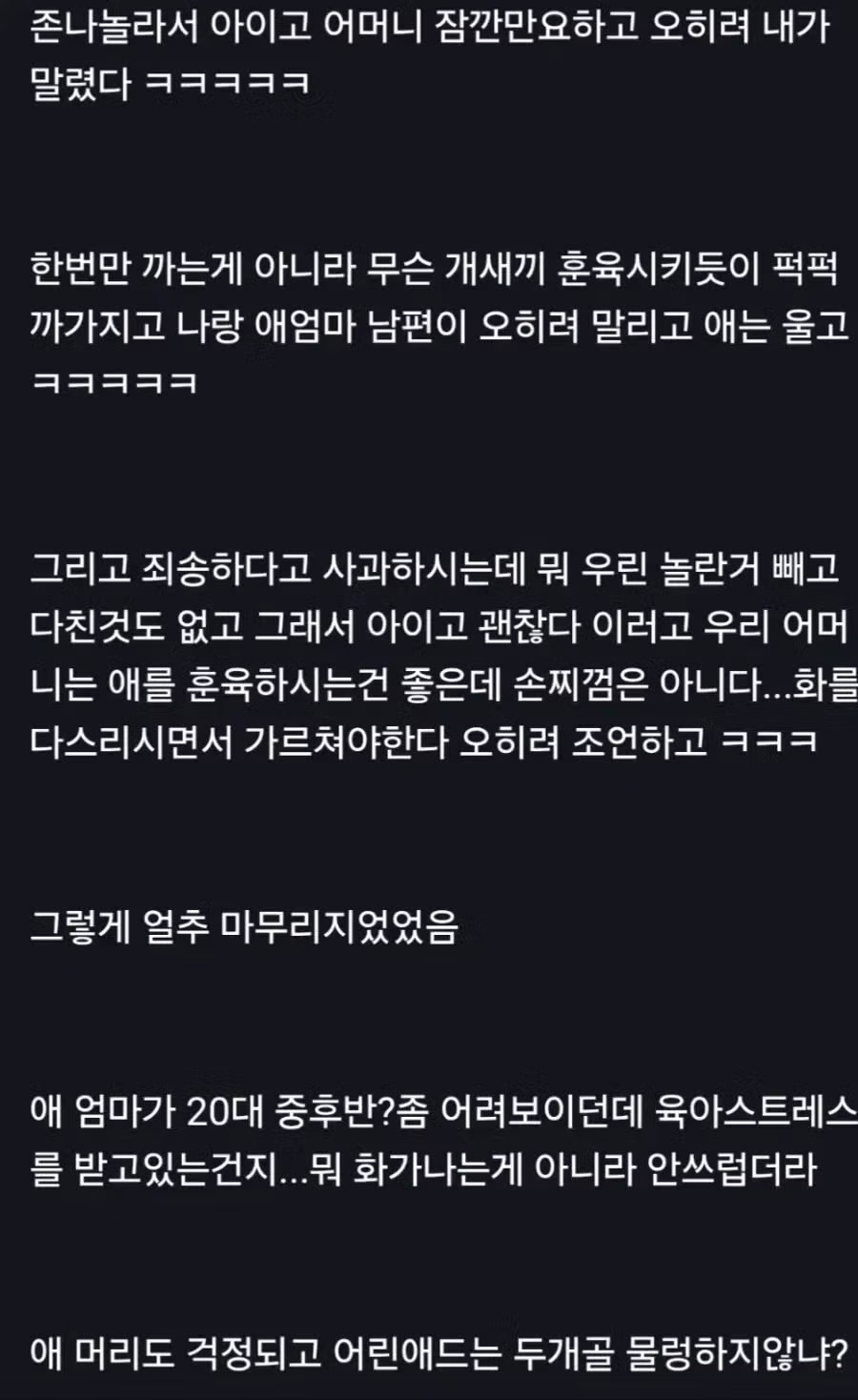 식당에서 아이 혼내는 어머니를 말린 사연 - 보배드림 인기글 이미지 4 - 밈카세
