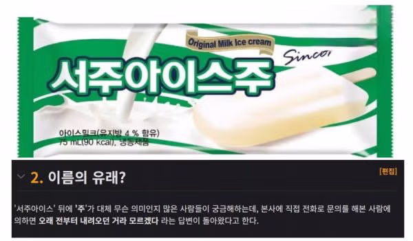 서주아이스주 뜻과 유래 알아보기 - 더쿠 인기글 이미지 1 - 밈카세