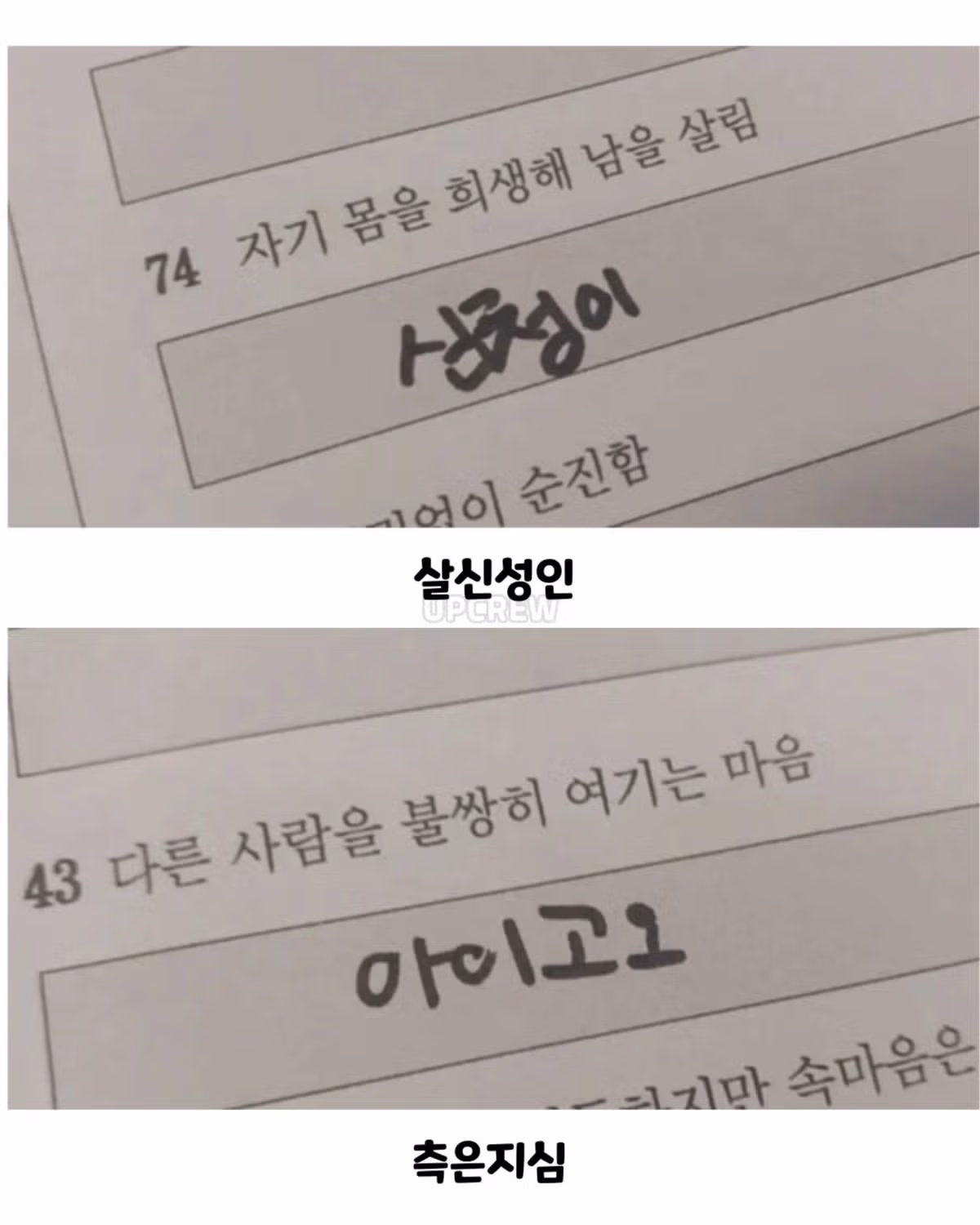 사자성어 시험본 초등학생들 - 인벤 인기글 이미지 4 - 밈카세