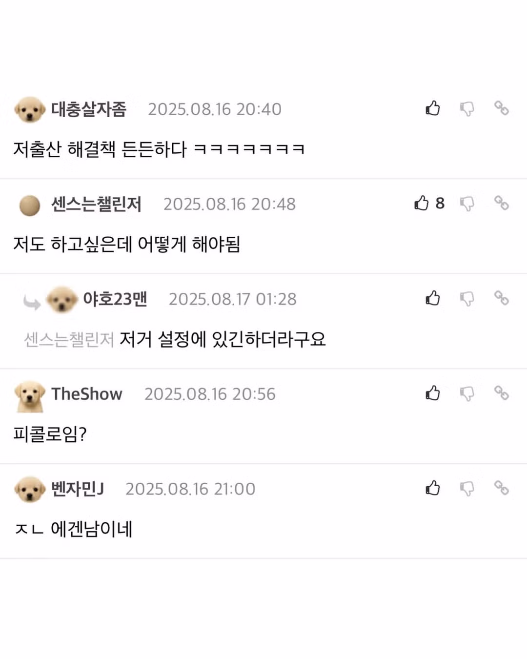결국 임신에 성공한 에겐남 - 웃대 인기글 이미지 3 - 밈카세