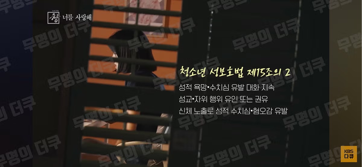 국내 그루밍 성범죄의 심각한 현실 - 디시인사이드 인기글 이미지 6 - 밈카세