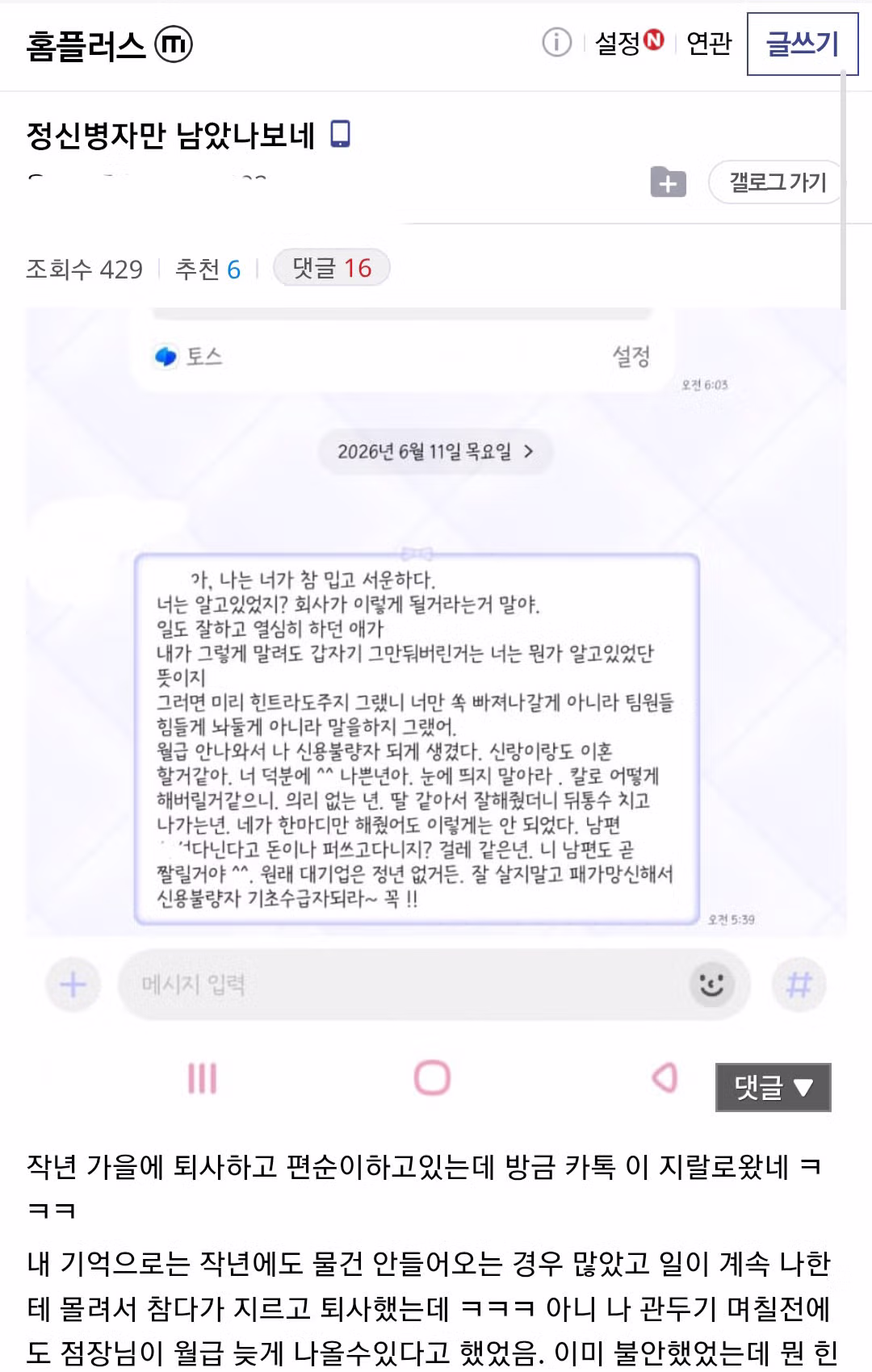 홈플러스 퇴사자가 받은 카톡 내용 - 더쿠 인기글 이미지 1 - 밈카세