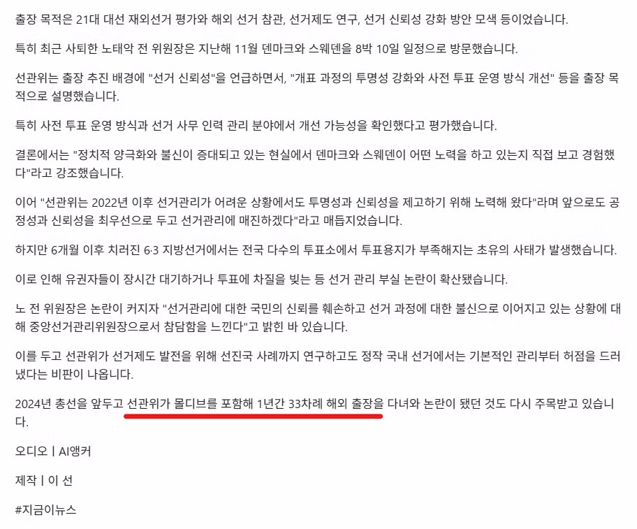 선관위의 몰디브 해외출장 논란 - 보배드림 인기글 이미지 2 - 밈카세