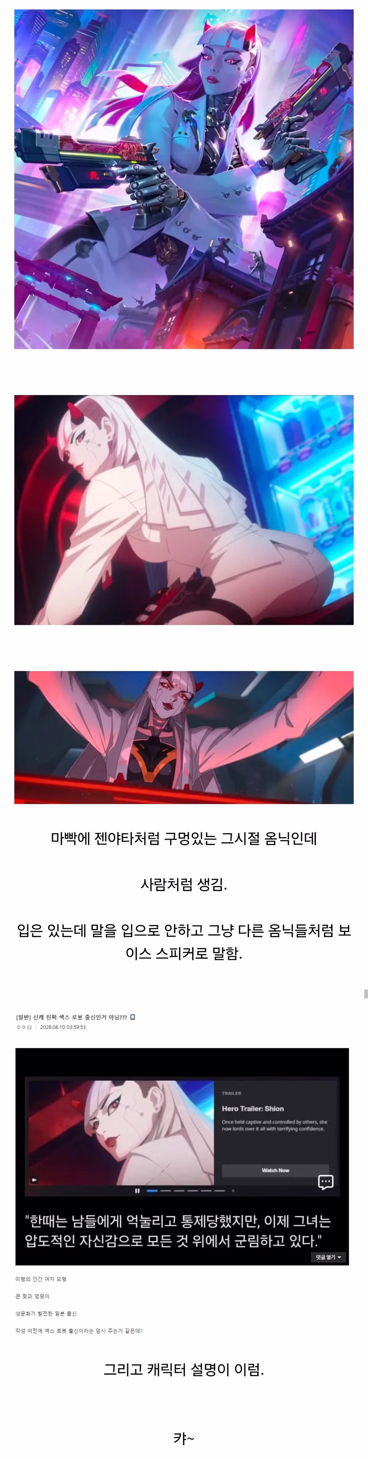 오버워치 신규 캐릭터 시온의 설정 - 인벤 인기글 이미지 1 - 밈카세