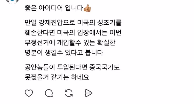 사드 배치가 완료되었다는 올림픽공원 상황 - 클리앙 인기글 이미지 2 - 밈카세