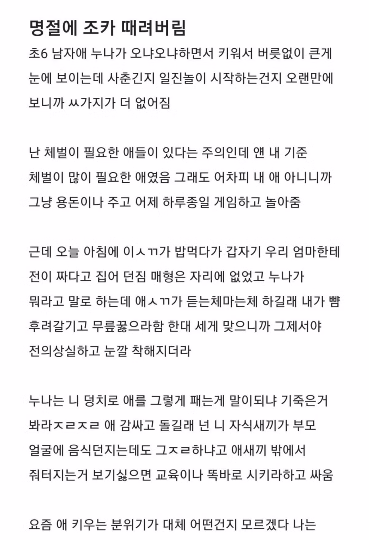 예전부터 버릇없는 사람은 매가 약이라는 말 - 인벤 인기글 이미지 1 - 밈카세