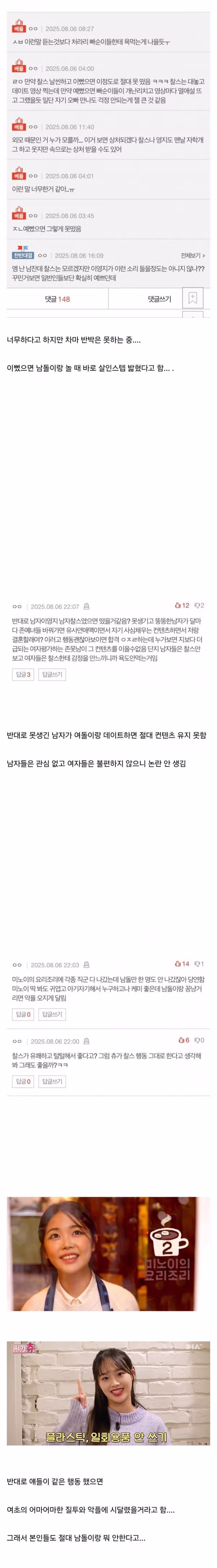 여초 커뮤니티에서도 인정하는 여초픽의 특징 - 인벤 인기글 이미지 2 - 밈카세