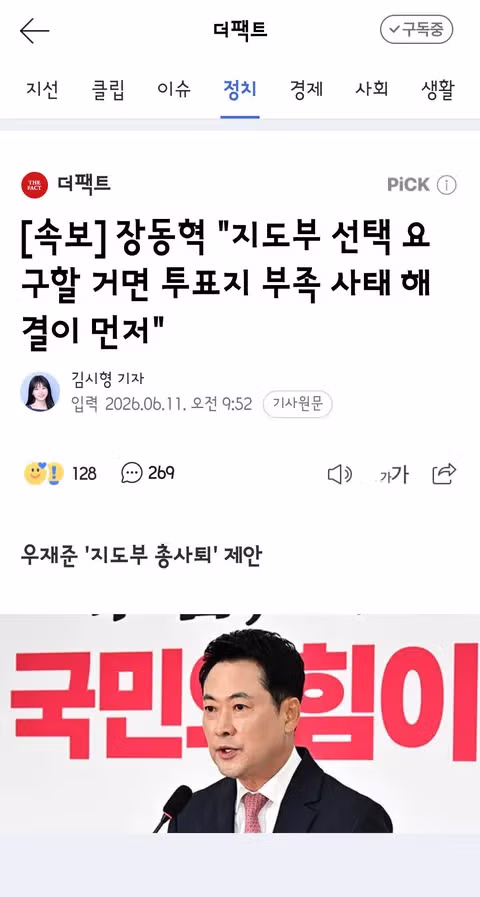장동혁 투표지 부족 사태 해결이 우선이라는 입장 - 클리앙 인기글 이미지 1 - 밈카세