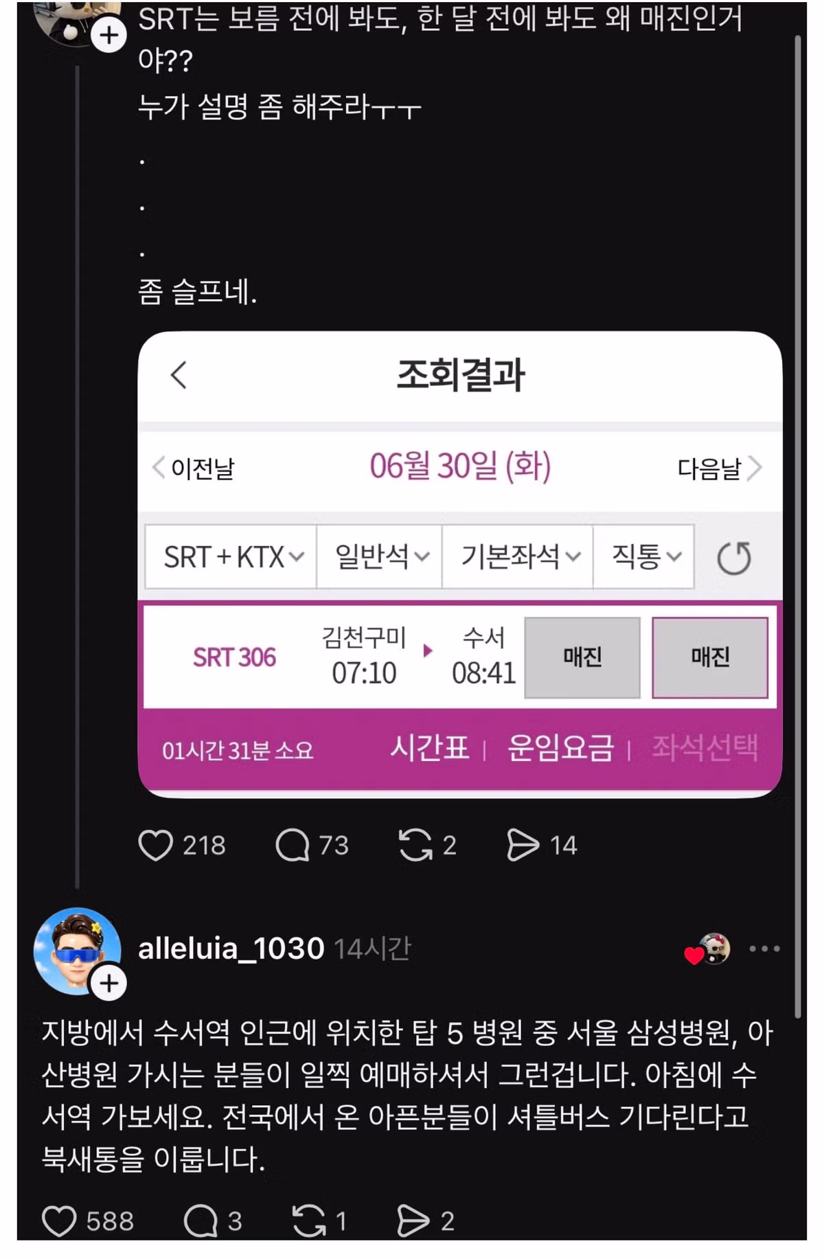 SRT 아침 예매가 항상 매진인 이유 - 인벤 인기글 이미지 1 - 밈카세