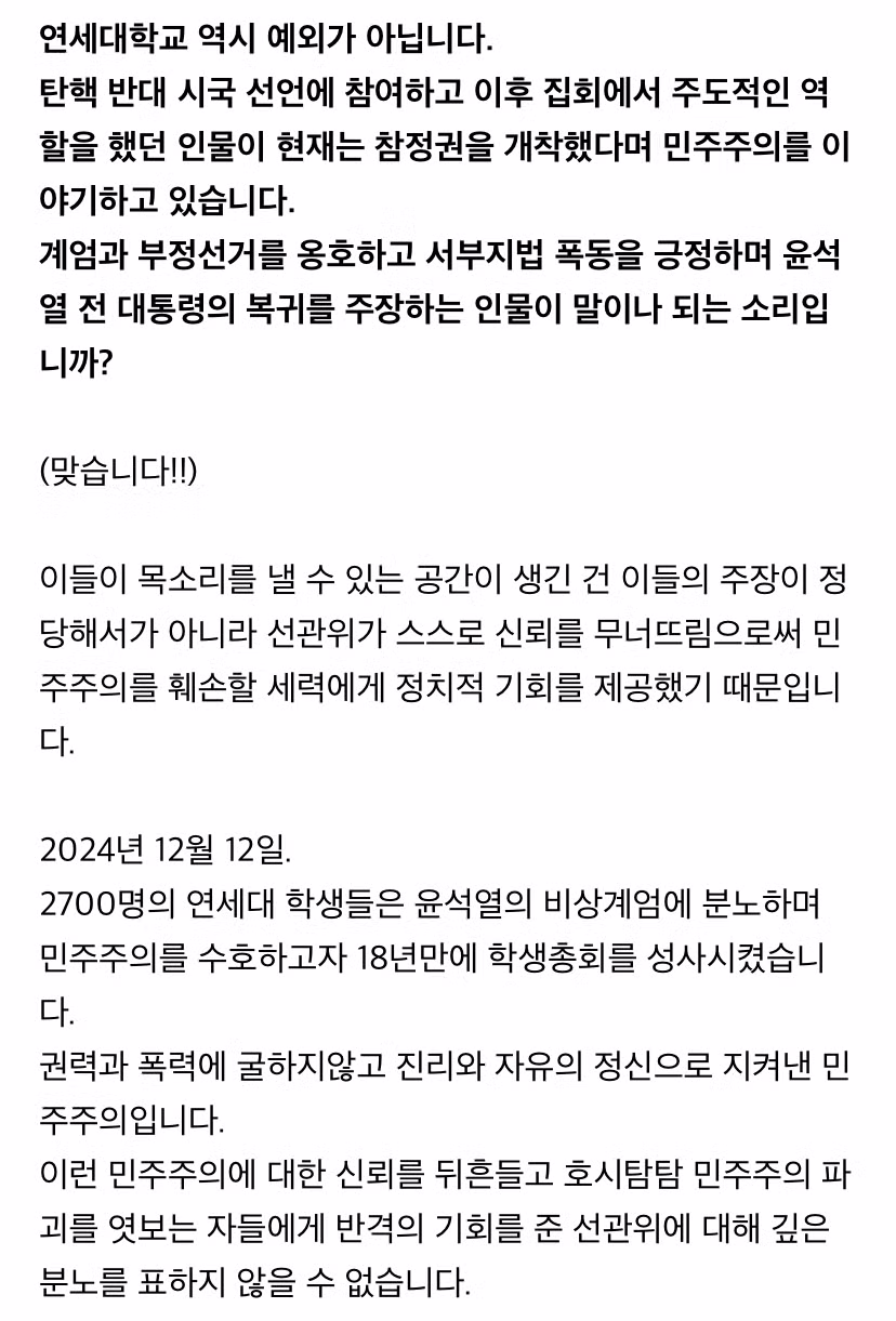 연세대의 투표용지 사태 시국선언 발언 - SLR클럽 인기글 이미지 2 - 밈카세