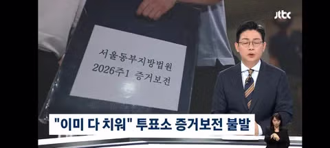 잠실 투표용지 보관 상자 폐기 논란과 증거 보전 실패 - 클리앙 인기글 이미지 2 - 밈카세