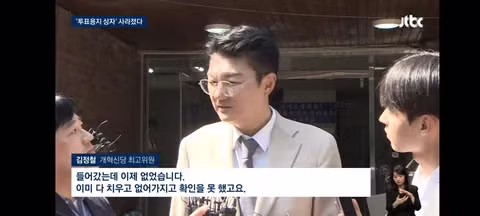 잠실 투표용지 보관 상자 폐기 논란과 증거 보전 실패 - 클리앙 인기글 이미지 5 - 밈카세