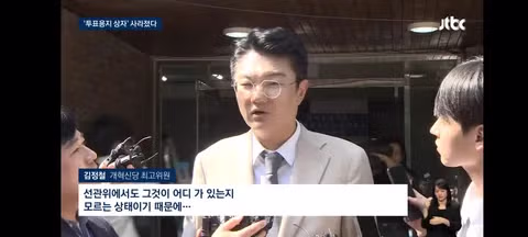 잠실 투표용지 보관 상자 폐기 논란과 증거 보전 실패 - 클리앙 인기글 이미지 6 - 밈카세