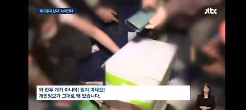 잠실 투표용지 보관 상자 폐기 논란과 증거 보전 실패 - 클리앙 인기글 이미지 8 - 밈카세