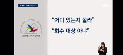 잠실 투표용지 보관 상자 폐기 논란과 증거 보전 실패 - 클리앙 인기글 이미지 9 - 밈카세