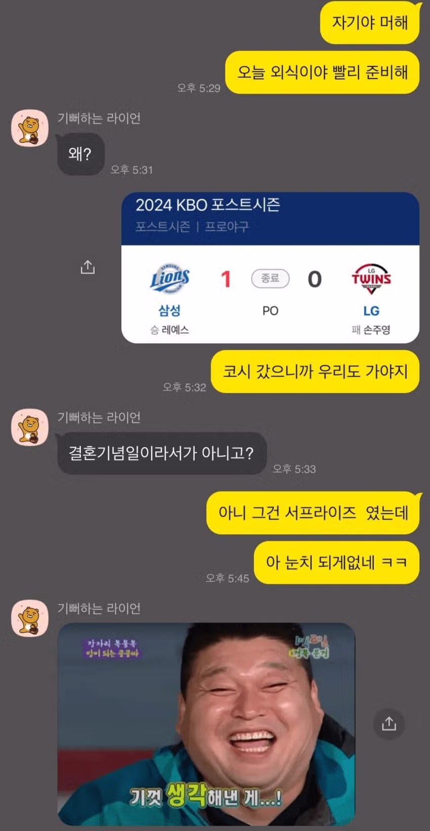 외식하자고 제안하는 남편 - 인벤 인기글 이미지 1 - 밈카세