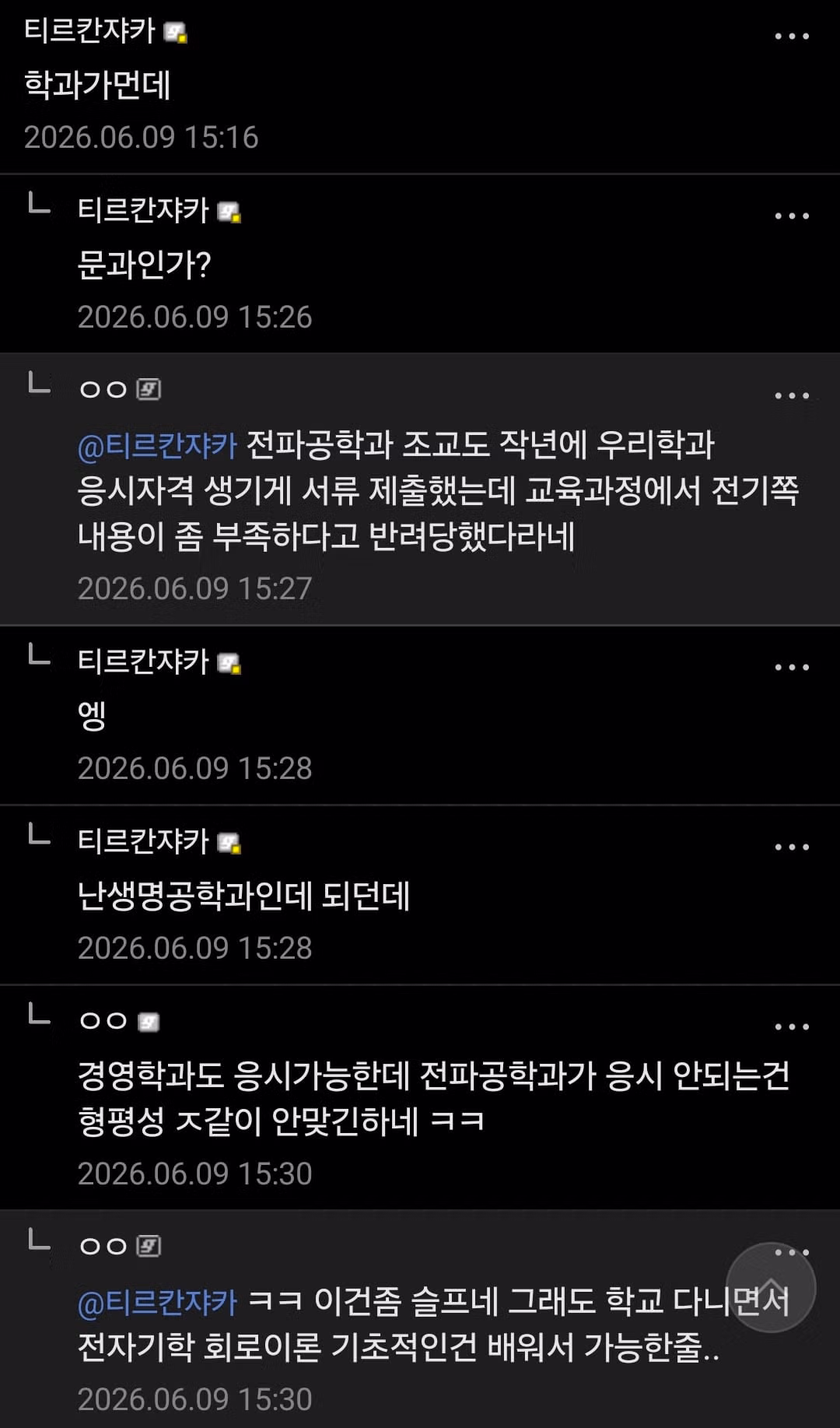 전기기사 필기 합격 후 억까당한 후기 - 더쿠 인기글 이미지 2 - 밈카세