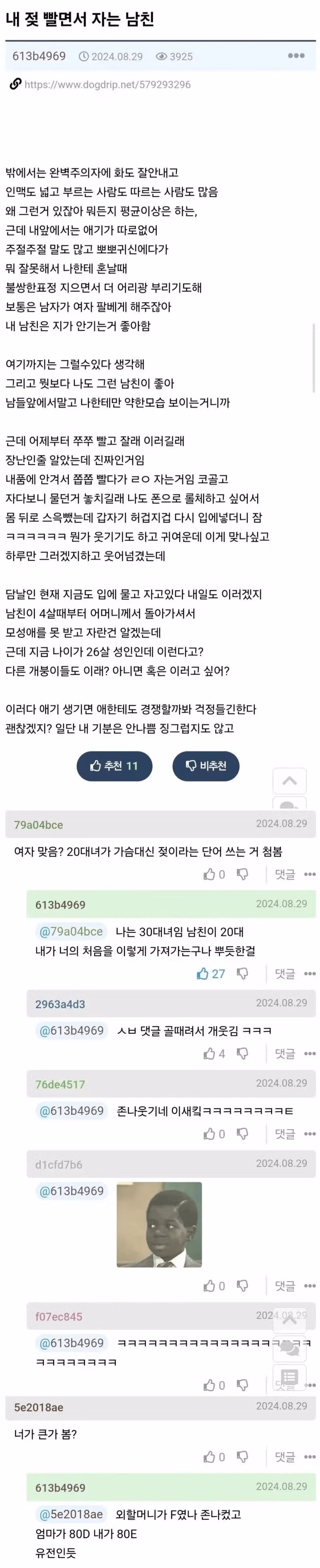 젖 빨면서 자는 남친 - 인벤 인기글 이미지 1 - 밈카세