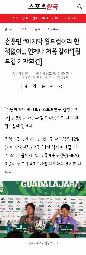 손흥민의 각오와 김태현 결장 소식 및 거리응원 현황 - 클리앙 인기글 이미지 1 - 밈카세