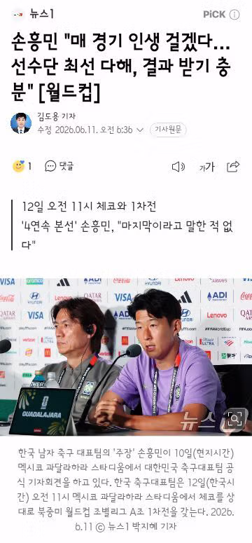 손흥민의 각오와 김태현 결장 소식 및 거리응원 현황 - 클리앙 인기글 이미지 2 - 밈카세