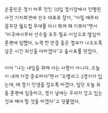 손흥민의 각오와 김태현 결장 소식 및 거리응원 현황 - 클리앙 인기글 이미지 3 - 밈카세