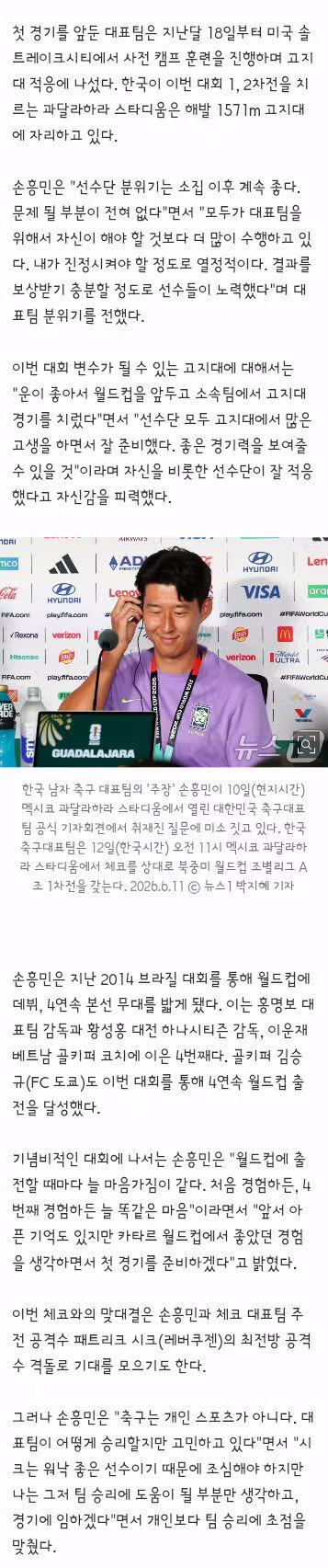 손흥민의 각오와 김태현 결장 소식 및 거리응원 현황 - 클리앙 인기글 이미지 4 - 밈카세