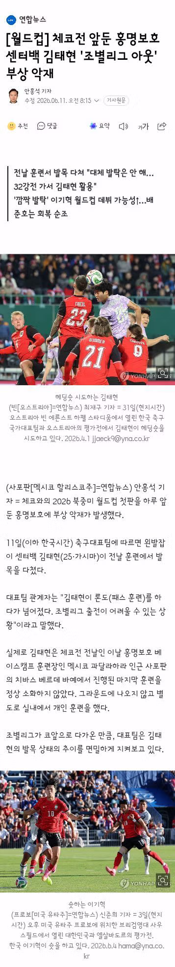 손흥민의 각오와 김태현 결장 소식 및 거리응원 현황 - 클리앙 인기글 이미지 5 - 밈카세
