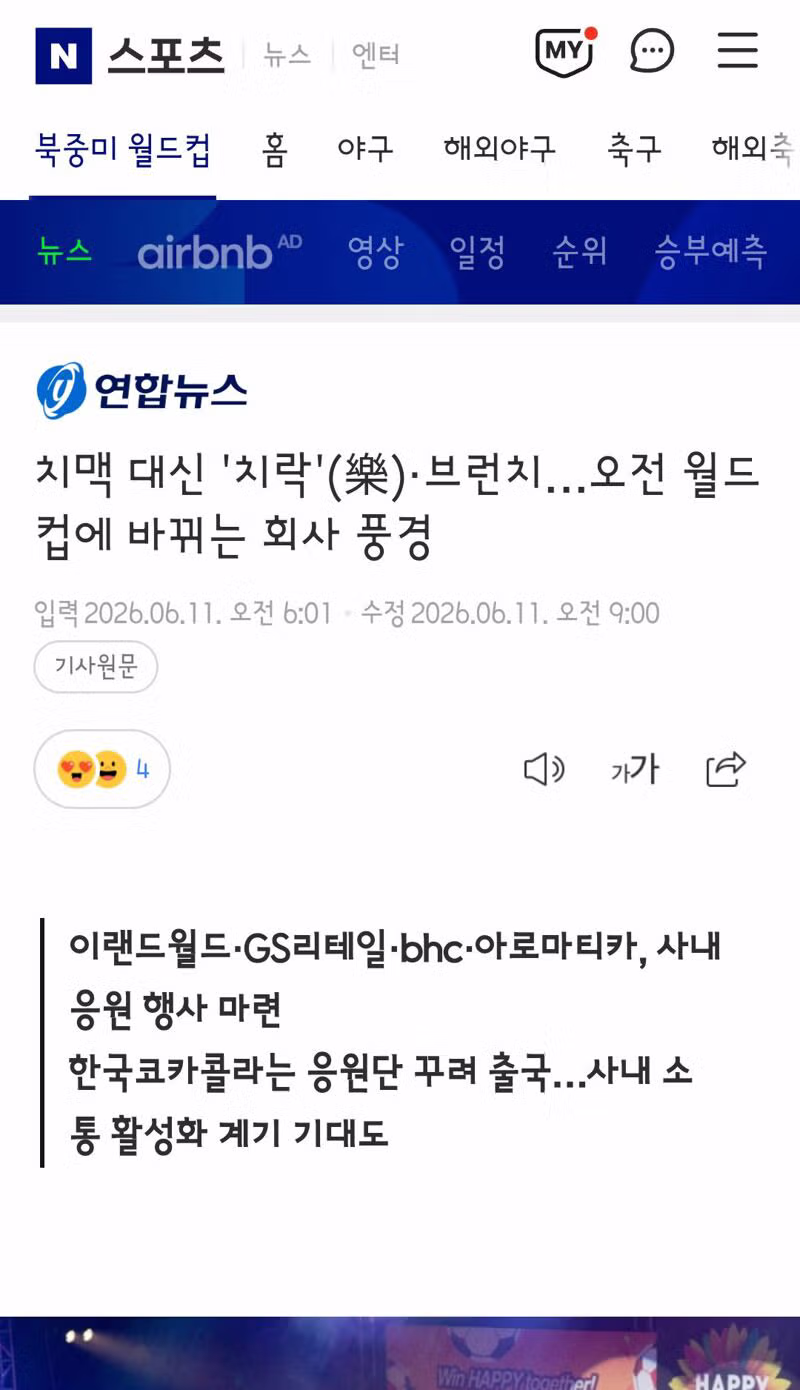 손흥민의 각오와 김태현 결장 소식 및 거리응원 현황 - 클리앙 인기글 이미지 6 - 밈카세